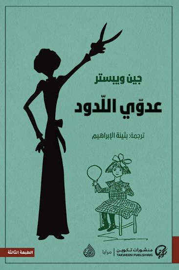 صورة عدوي اللدود